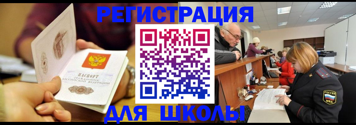 временная прописка в Щёлково
